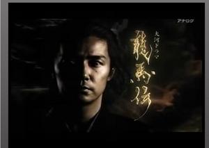 龍馬伝・第2話 『-大器晩成?-』 SayMove!_1270007470862.jpeg